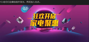 Photoshop輕松打造吸睛雙十一電商促銷廣告圖片設計教程